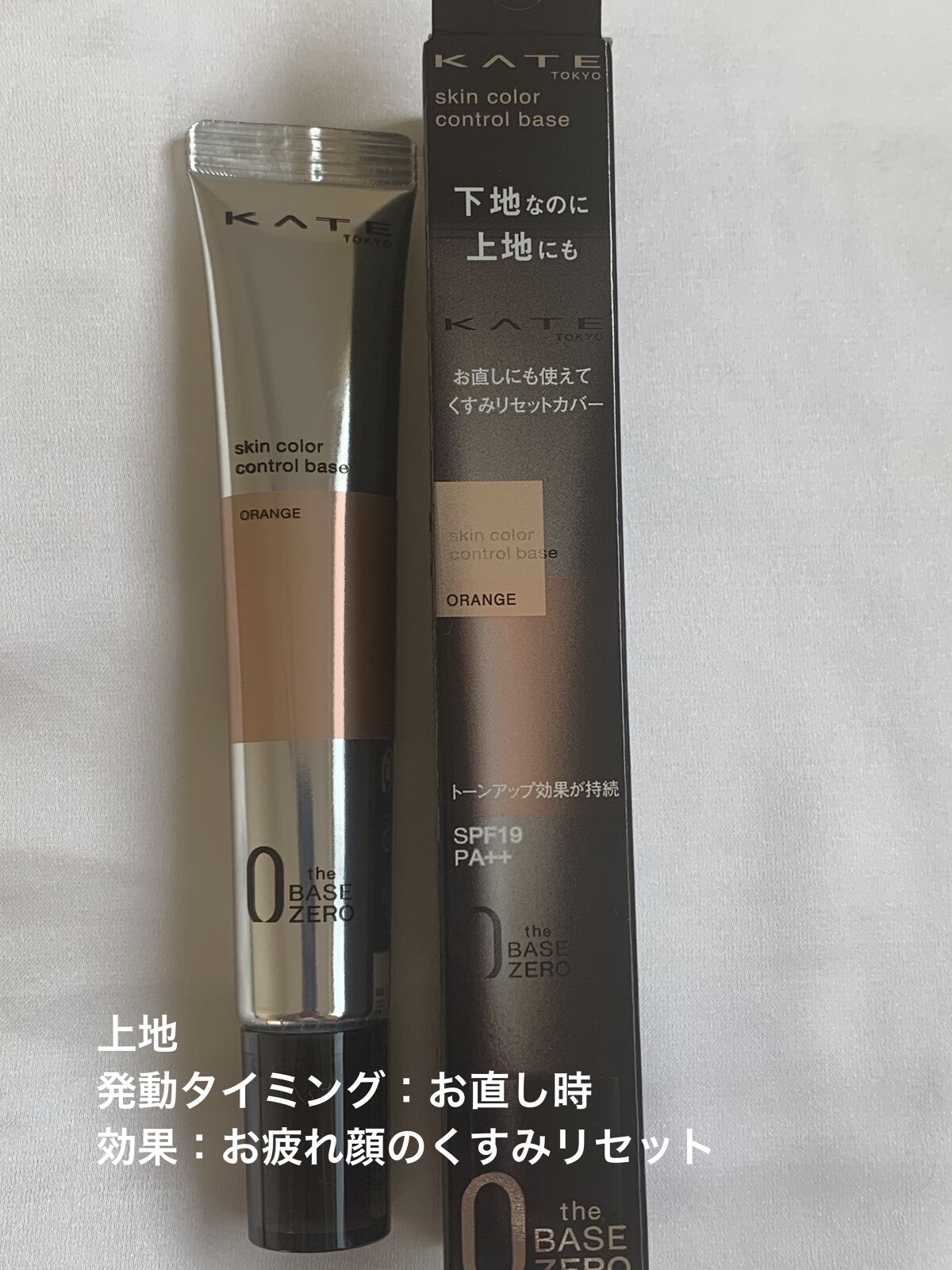 スキンカラーコントロールベース/KATE/化粧下地を使ったクチコミ（2枚目）