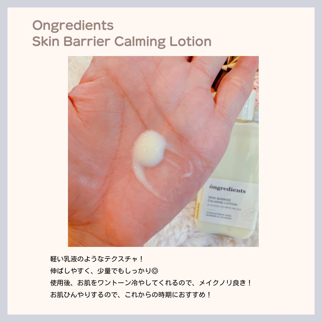 Skin Barrier Calming Lotion/Ongredients/乳液を使ったクチコミ(3枚目)