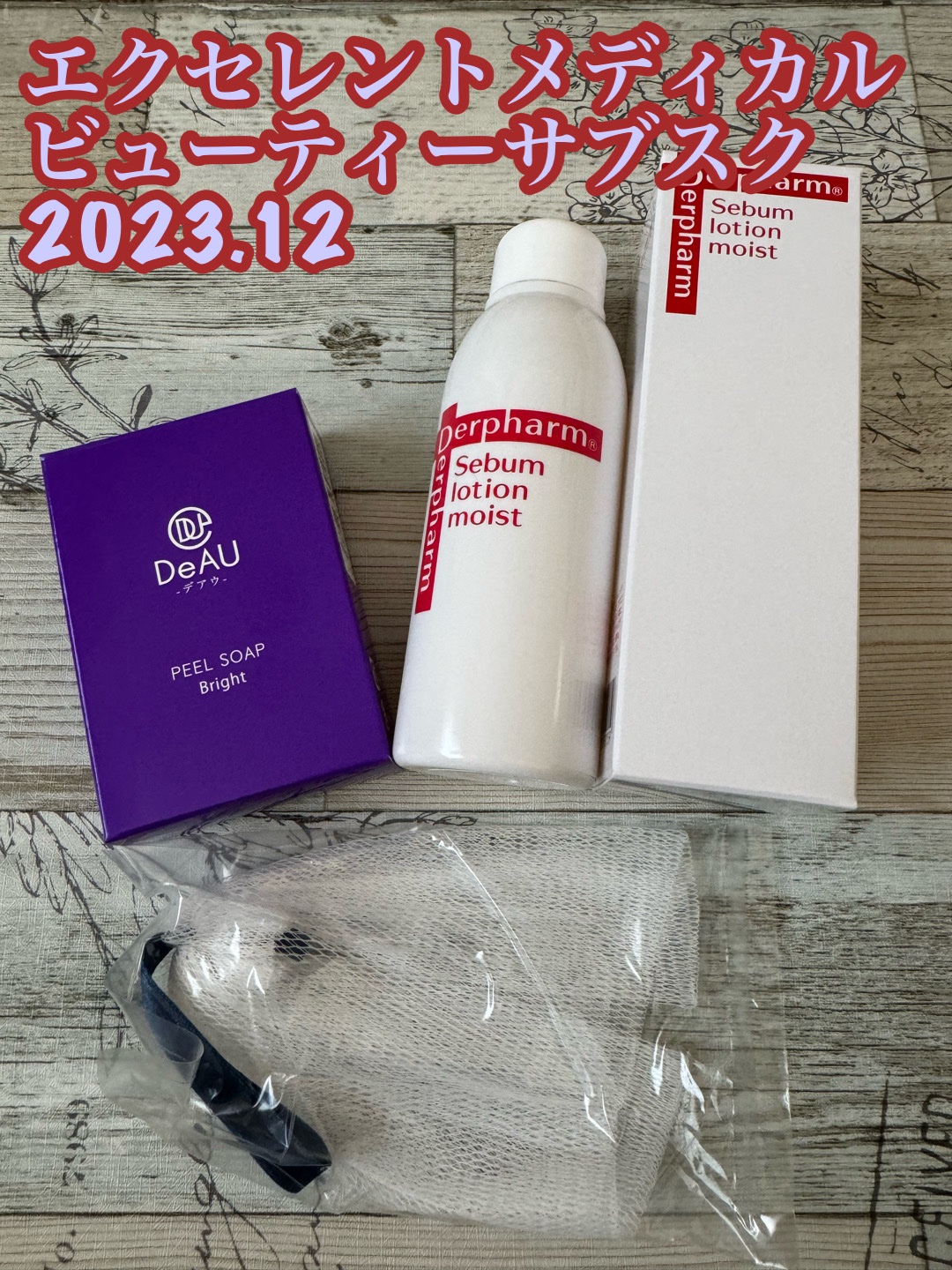 ピールソープブライト/DeAU(デアウ)/洗顔石鹸を使ったクチコミ（1枚目）