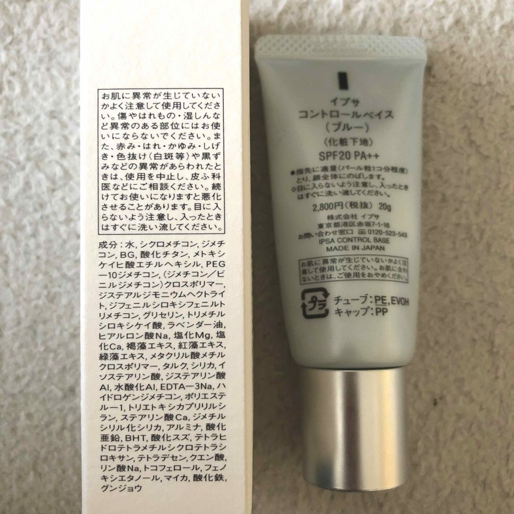 コントロールベイス/IPSA/化粧下地を使ったクチコミ(3枚目)