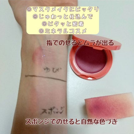 N by ONLY MINERALS ミネラルソリッドチーク コンプリート/ONLY MINERALS/ジェル・クリームチークを使ったクチコミ(2枚目)