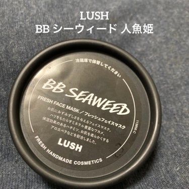 ラッシュ BB シーウィード（人魚姫）のクチコミ「LUSH  BB シーウィード 人魚姫

【使った商品】
BB シーウィード 人魚姫

【商品.....」（1枚目）