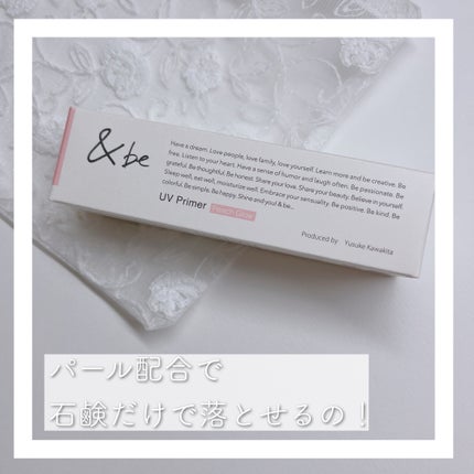 &be UVプライマー/&be/化粧下地を使ったクチコミ(2枚目)