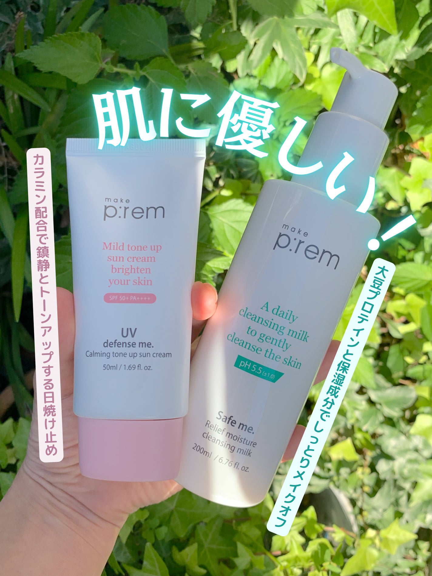 UVディフェンスミー カーミングトーンアップサンクリーム/make prem/日焼け止めクリームを使ったクチコミ(1枚目)