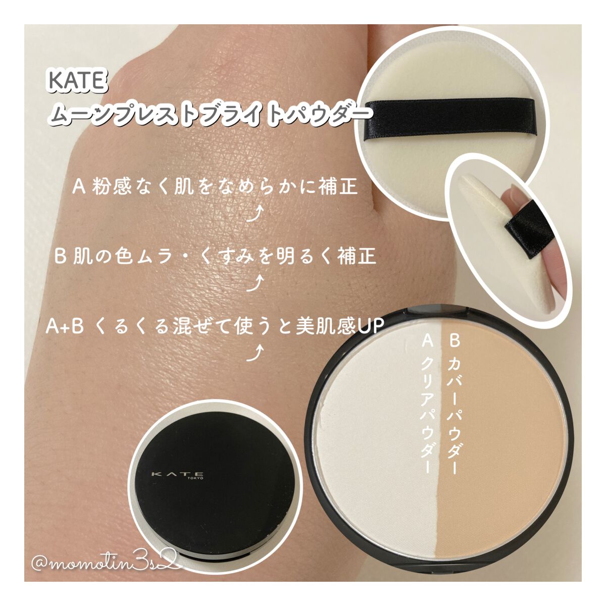 ムーンプレストブライトパウダー ケース/KATE/プレストパウダーを使ったクチコミ（2枚目）