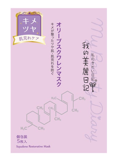 我的美麗日記（私のきれい日記）オリーブスクワレンマスク 我的美麗日記