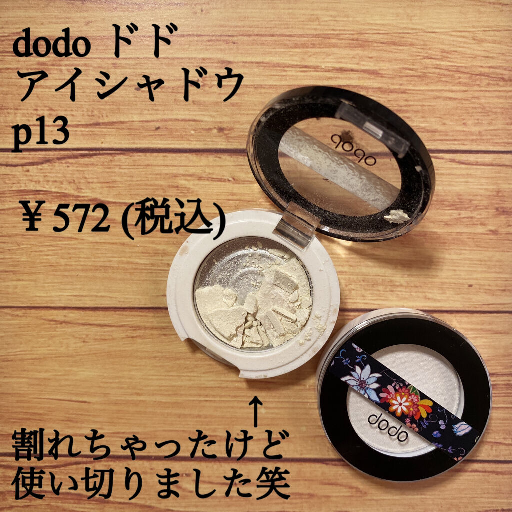 アイシャドウ/ドド/単色アイシャドウを使ったクチコミ（2枚目）