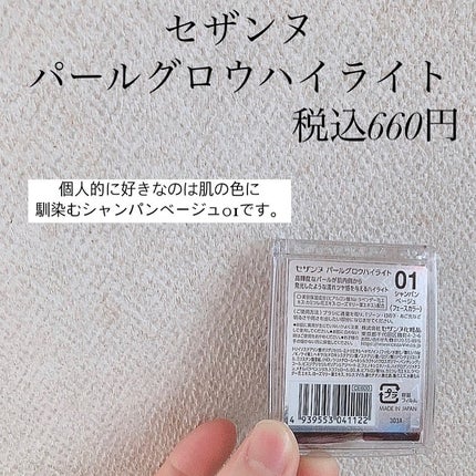 パールグロウハイライト/CEZANNE/パウダーハイライトを使ったクチコミ(5枚目)