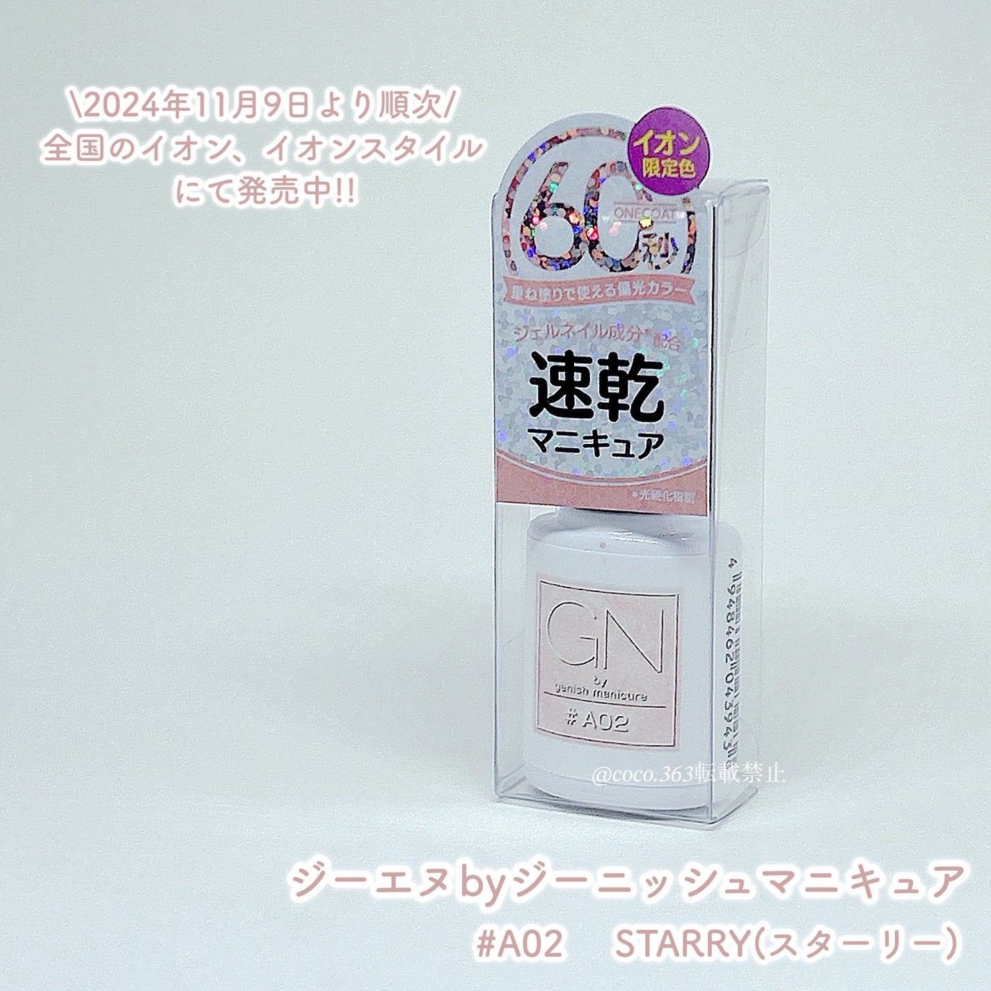 ジーエヌ バイ ジーニッシュマニキュア/ジーエヌバイジーニッシュマニキュア(GN by Genish Manicure)/マニキュアを使ったクチコミ(7枚目)