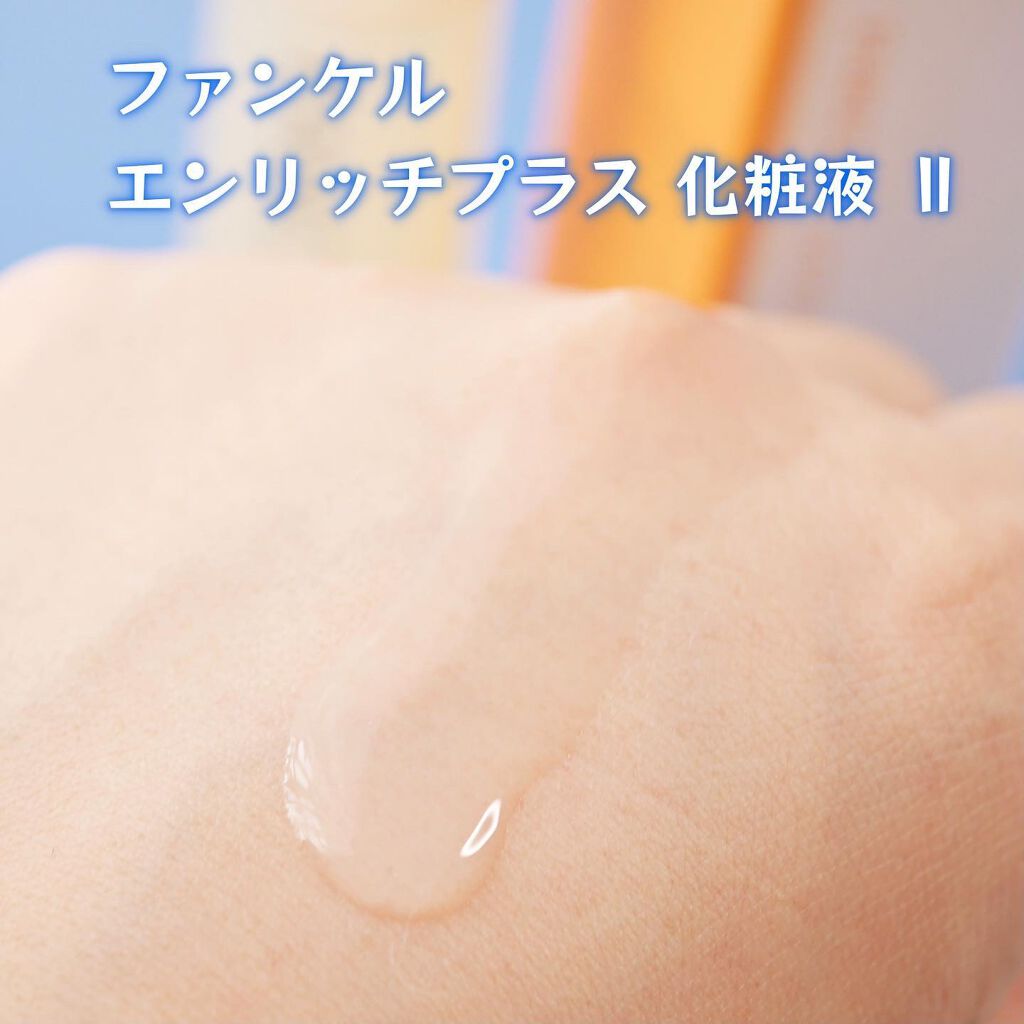 エンリッチプラス 化粧液Ⅱ しっとり <医薬部外品>/ファンケル/化粧水を使ったクチコミ(5枚目)
