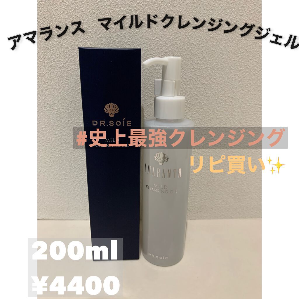 マイルドクレンジングジェル/アマランス/クレンジングジェルを使ったクチコミ（1枚目）