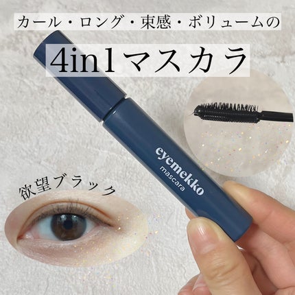 インパクトボリューム&カールマスカラ/eyemekko/マスカラを使ったクチコミ(1枚目)
