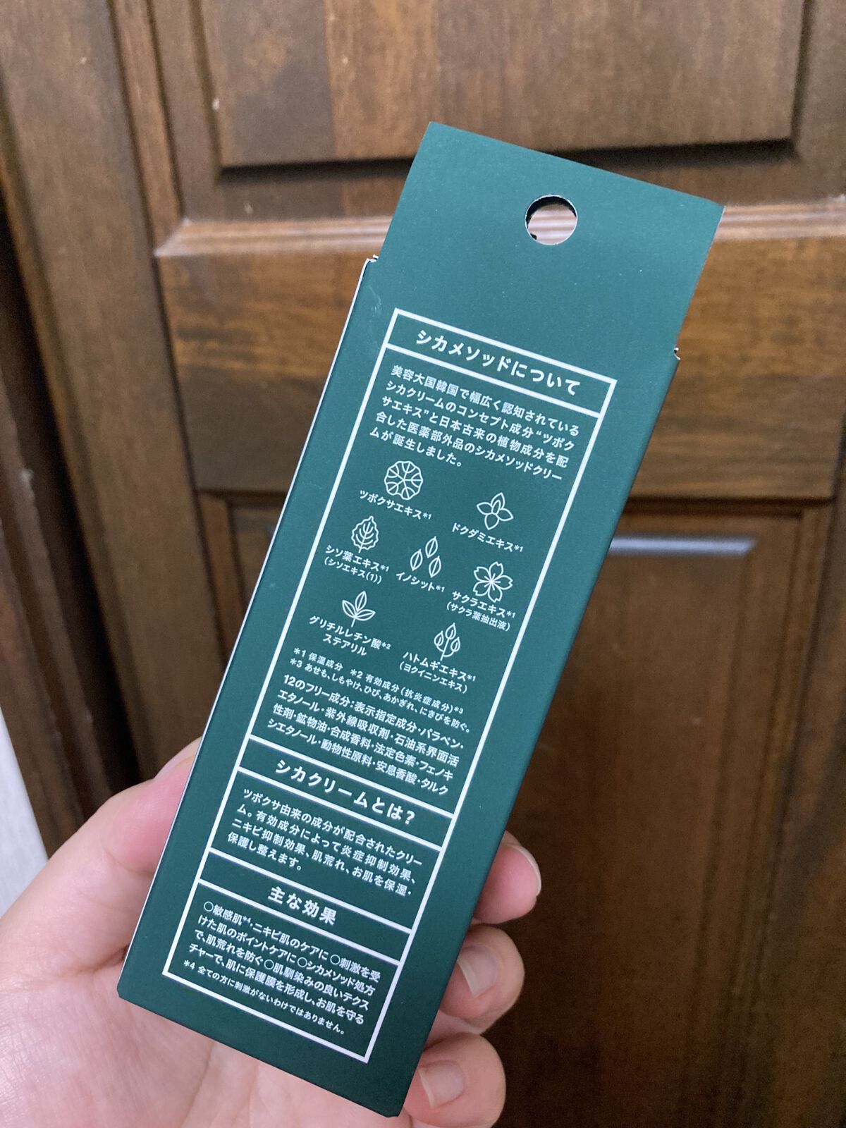 シカ メソッド クリーム/コジット/フェイスクリームを使ったクチコミ（2枚目）