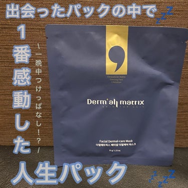 フェイシャル保湿パック/Dermall matrix/シートマスク・パックを使ったクチコミ（1枚目）