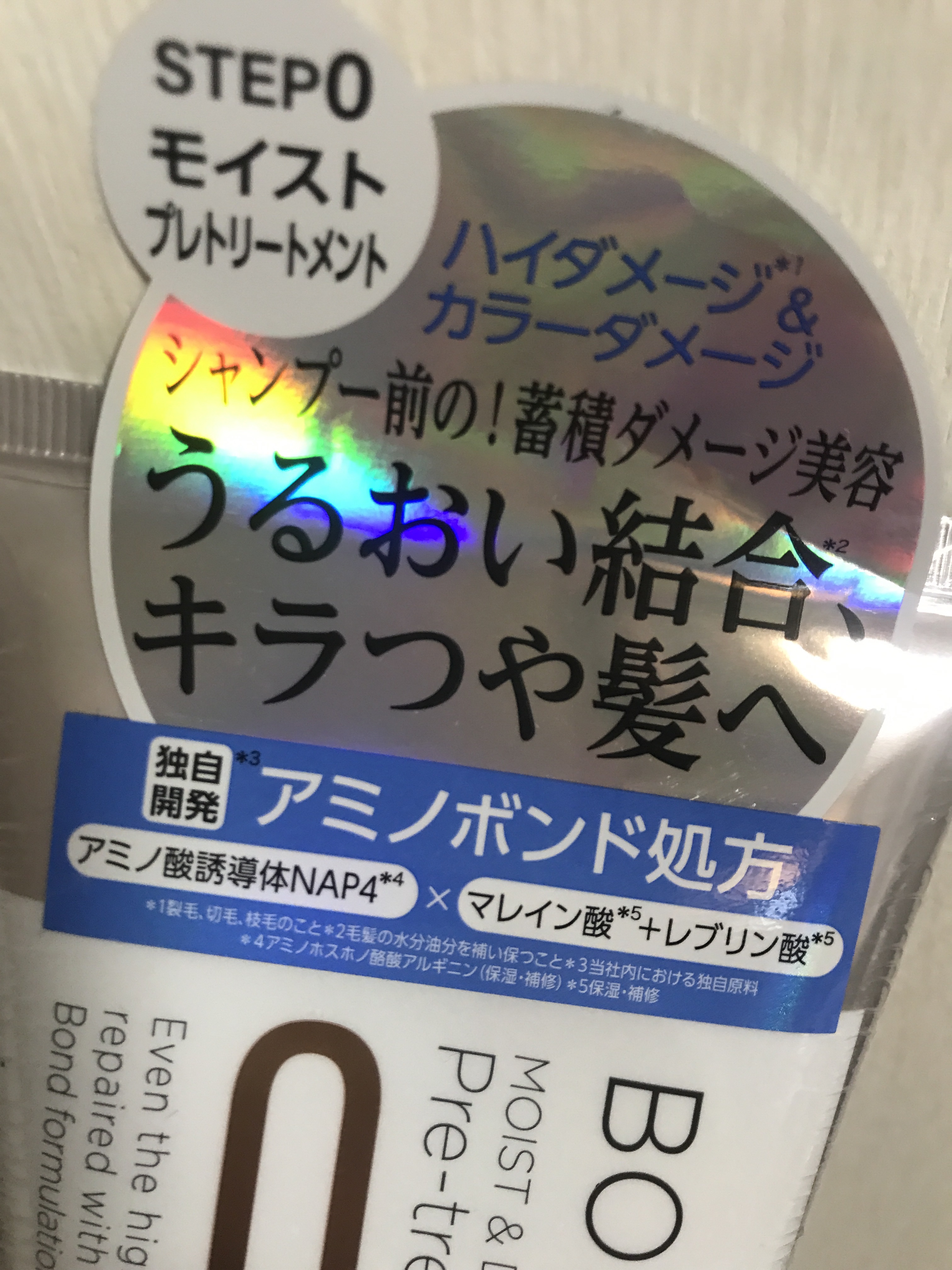 モイスト＆ダメージケア プレヘアトリートメント/ボンドプレックス/洗い流すヘアトリートメントを使ったクチコミ（2枚目）