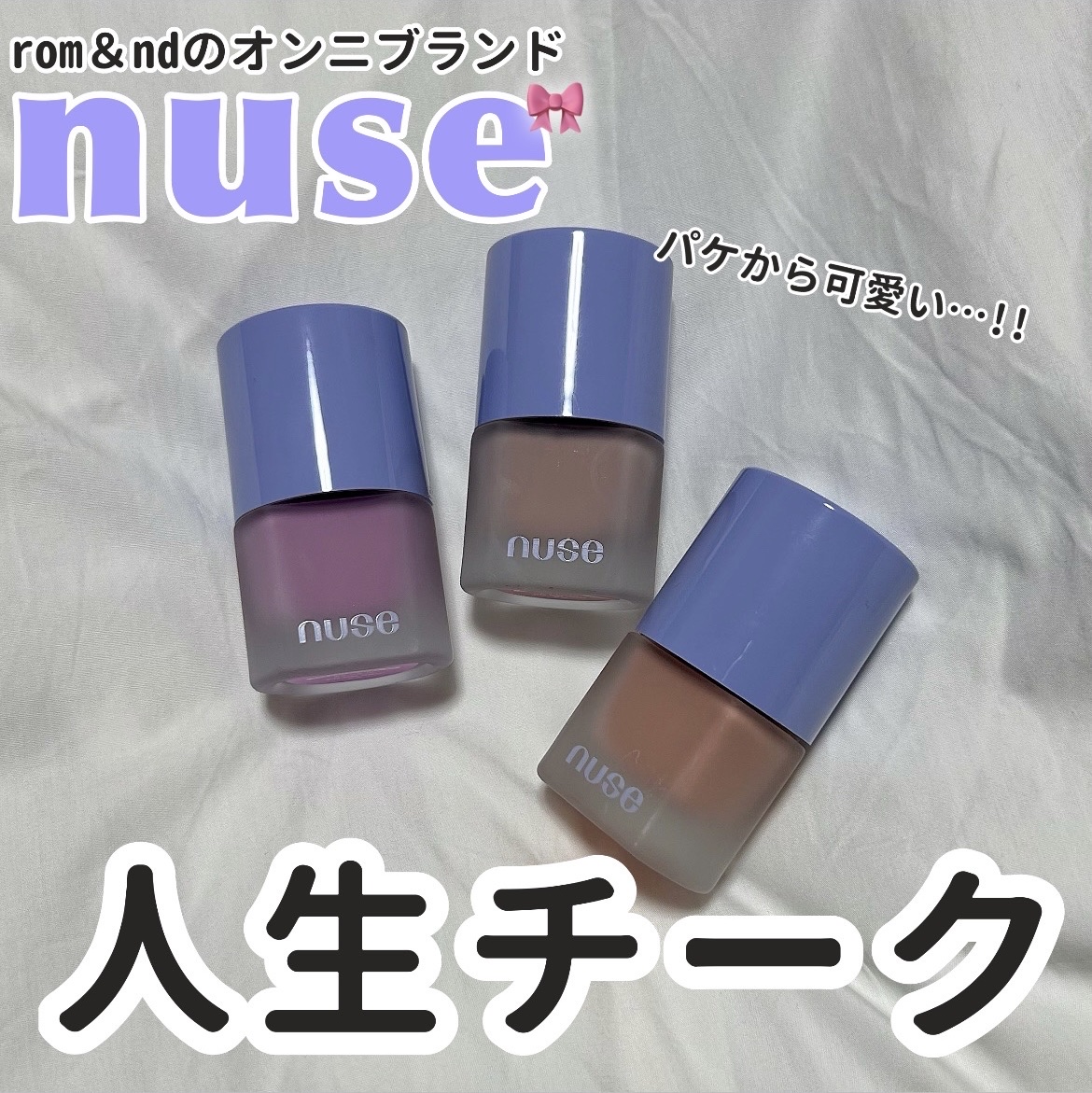 リキッドケアチーク/nuse/リキッドチークを使ったクチコミ（1枚目）