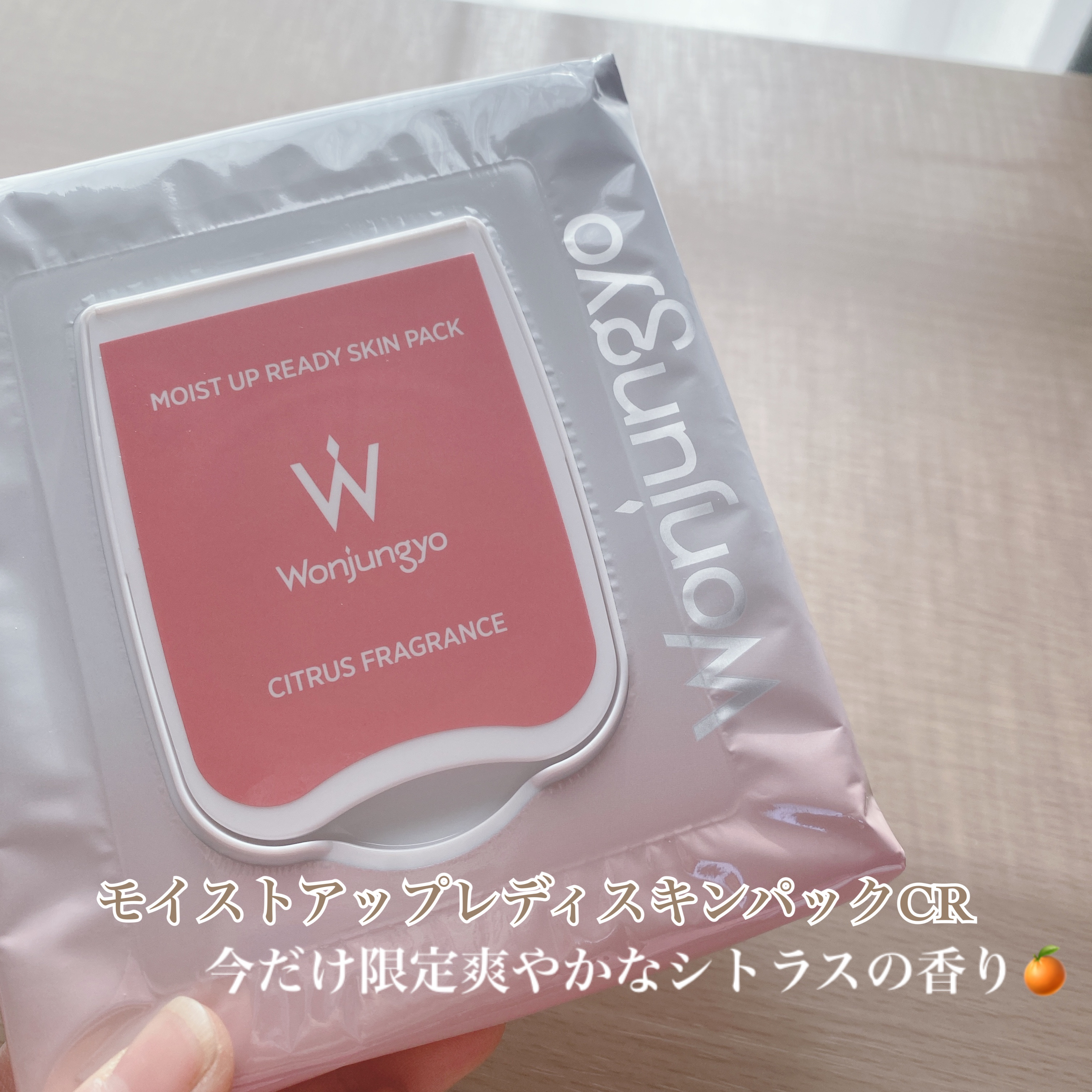 モイストアップレディスキンパックCR/Wonjungyo/シートマスク・パックを使ったクチコミ（2枚目）