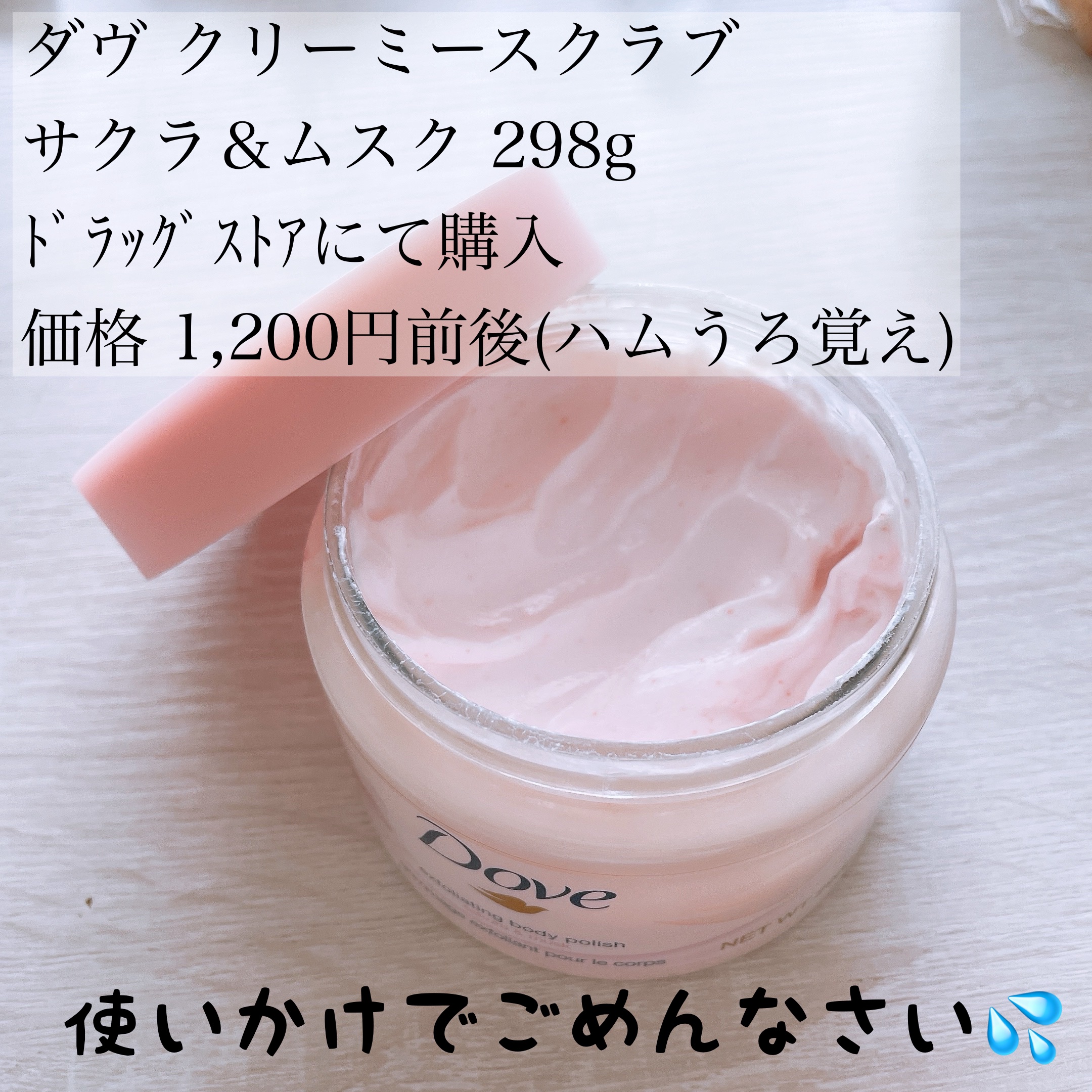 ダヴ ふわとろクリーミースクラブ サクラ＆ムスク/ダヴ/ボディスクラブを使ったクチコミ（2枚目）