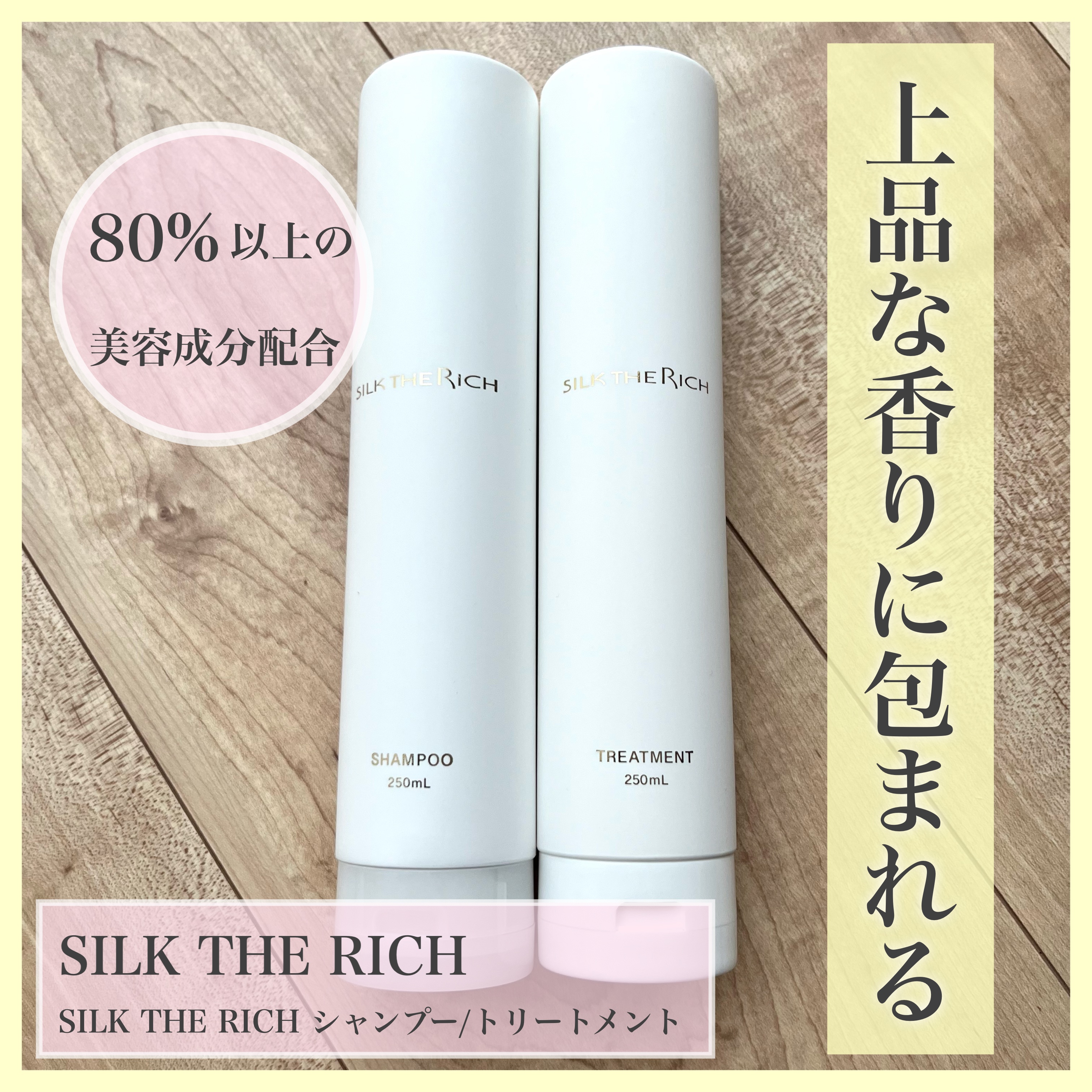 SILK THE RICH モイスト&リペア シャンプー・トリートメント/SILK THE RICH/市販シャンプーを使ったクチコミ（1枚目）