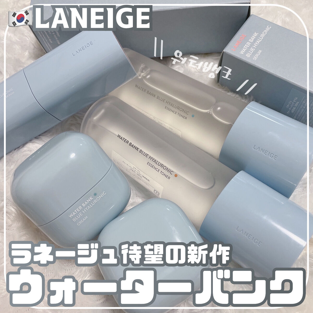 ウォーターバンク ジェルクリーム/LANEIGE/フェイスクリームを使ったクチコミ（1枚目）