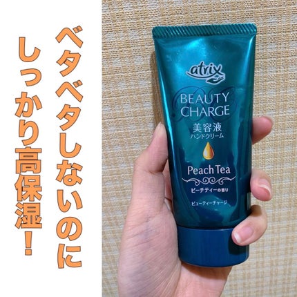 ビューティーチャージ ピーチティーの香り/アトリックス/ハンドクリームを使ったクチコミ(1枚目)