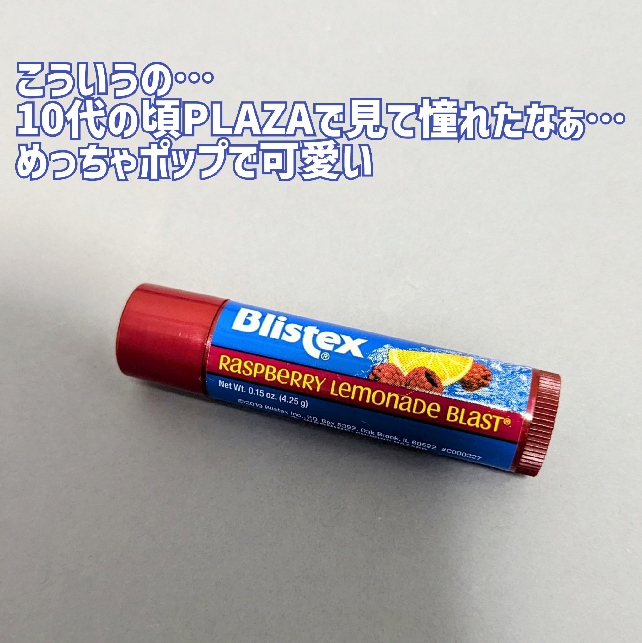 ラズベリーレモネードブラスト/Blistex/リップバームを使ったクチコミ（2枚目）