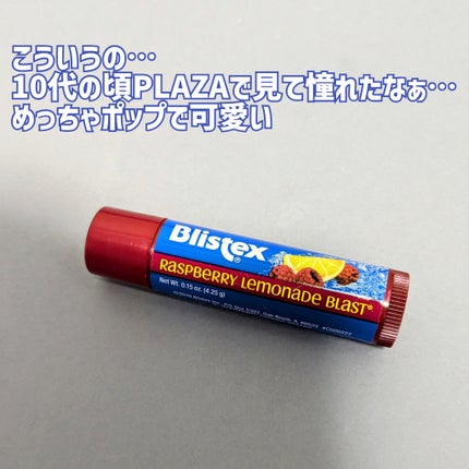ラズベリーレモネードブラスト/Blistex/リップバームを使ったクチコミ(2枚目)