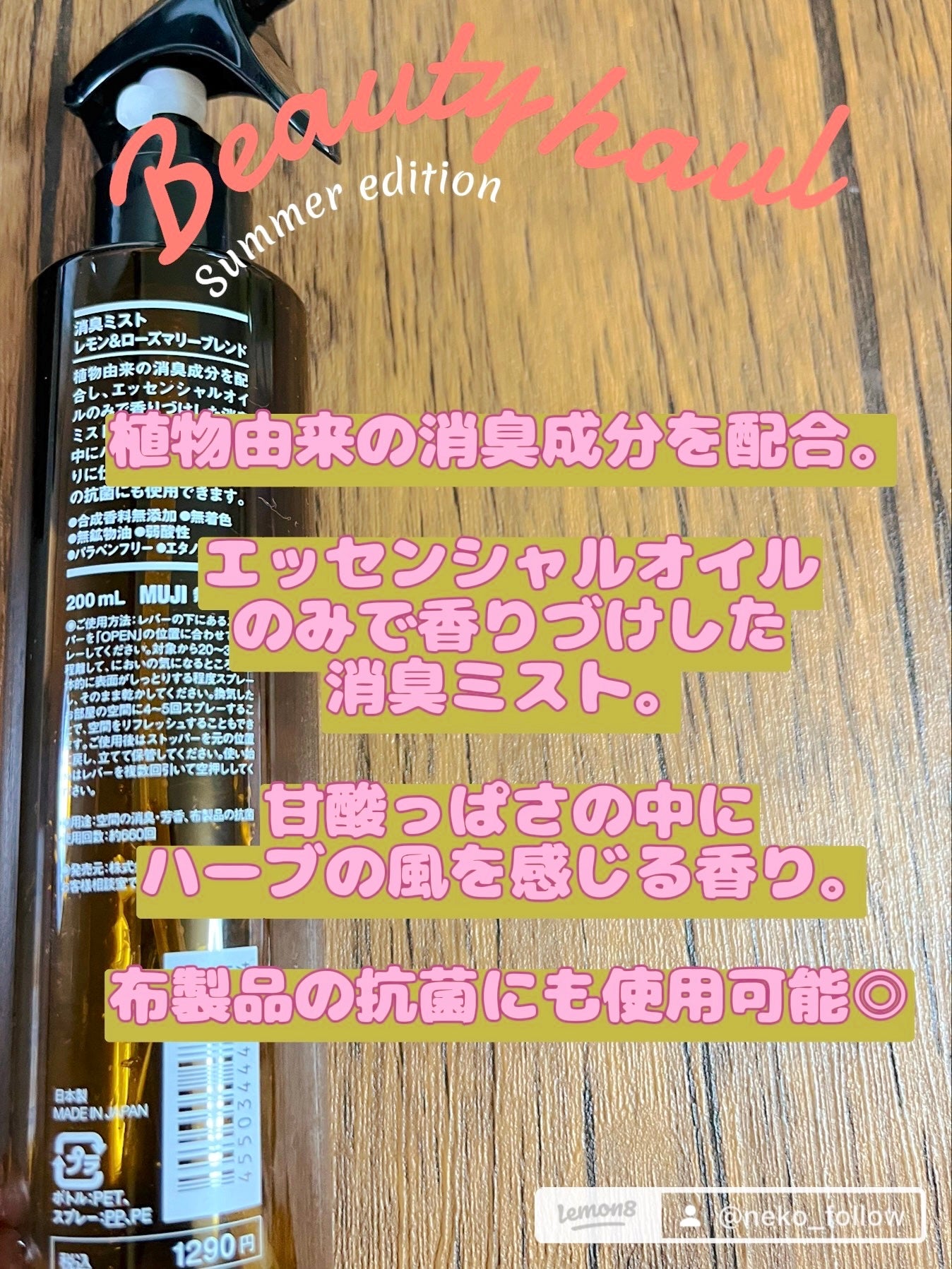 消臭ミスト レモン&ローズマリーブレンド/無印良品/その他を使ったクチコミ(2枚目)