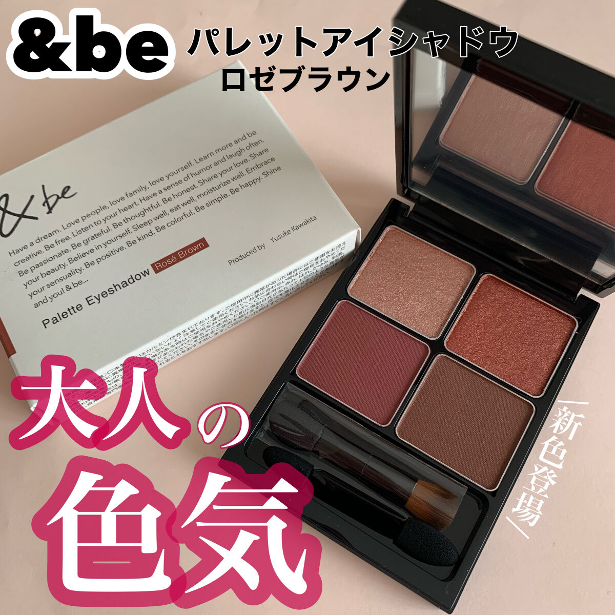 &be パレットアイシャドウ/＆be/アイシャドウパレットを使ったクチコミ（1枚目）