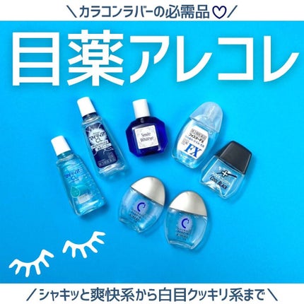 ロートCキューブ アイスクール(医薬品)/ロート製薬/その他を使ったクチコミ(1枚目)