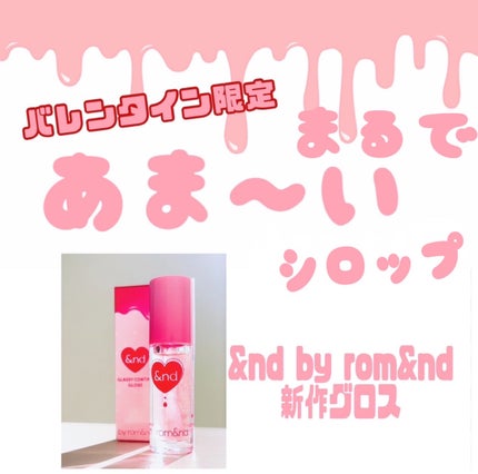 グラッシーコーティンググロス/&nd by rom&nd/リップグロスを使ったクチコミ(1枚目)
