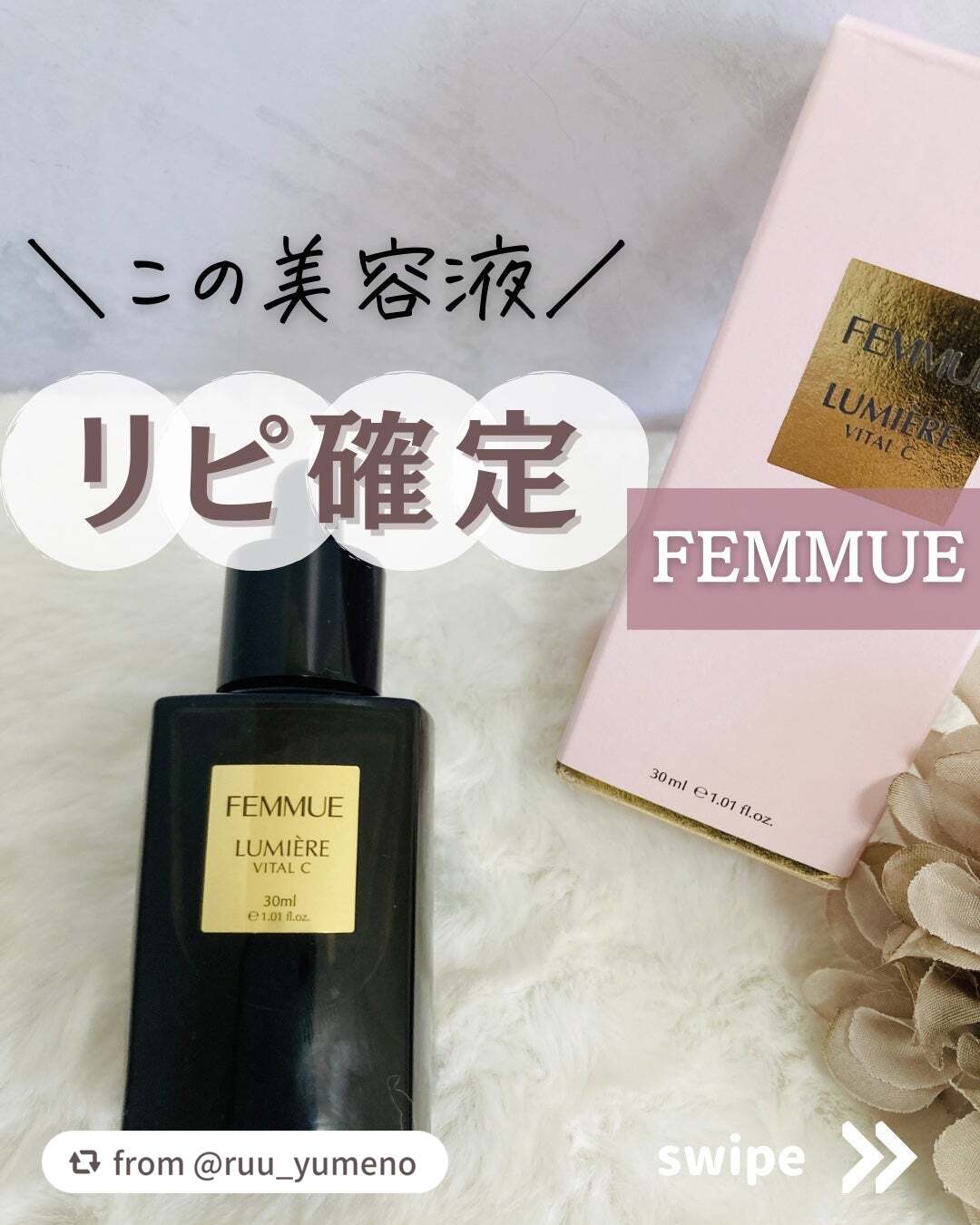 ルミエール ヴァイタルC/FEMMUE/ブースター・導入液を使ったクチコミ(1枚目)