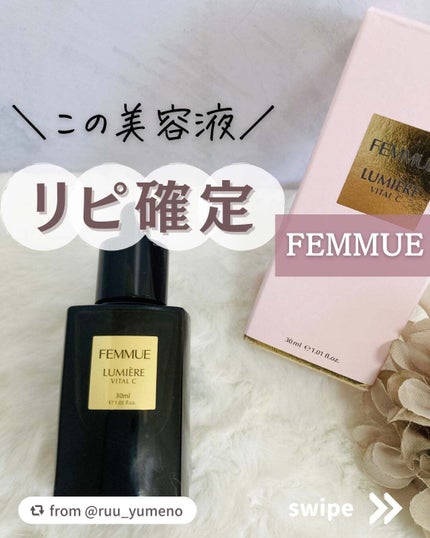 ルミエール ヴァイタルC/FEMMUE/ブースター・導入液を使ったクチコミ(1枚目)