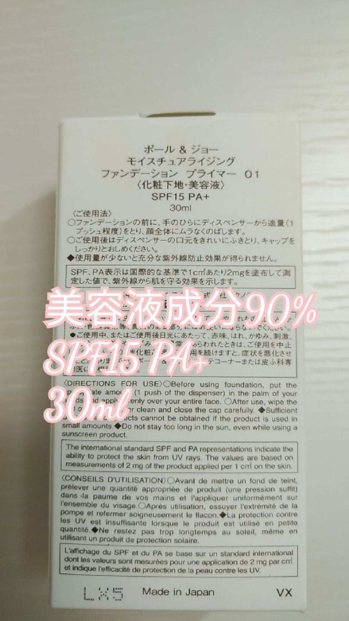 なななななすび on LIPS 「PAUL&JOEモイスチュアライジングファンデーションプライマ..」(2枚目)