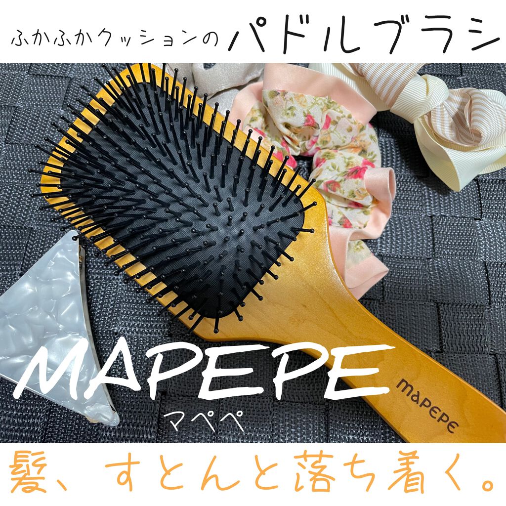 ふかふかクッションのパドルブラシ/マペペ/ヘアブラシを使ったクチコミ（1枚目）