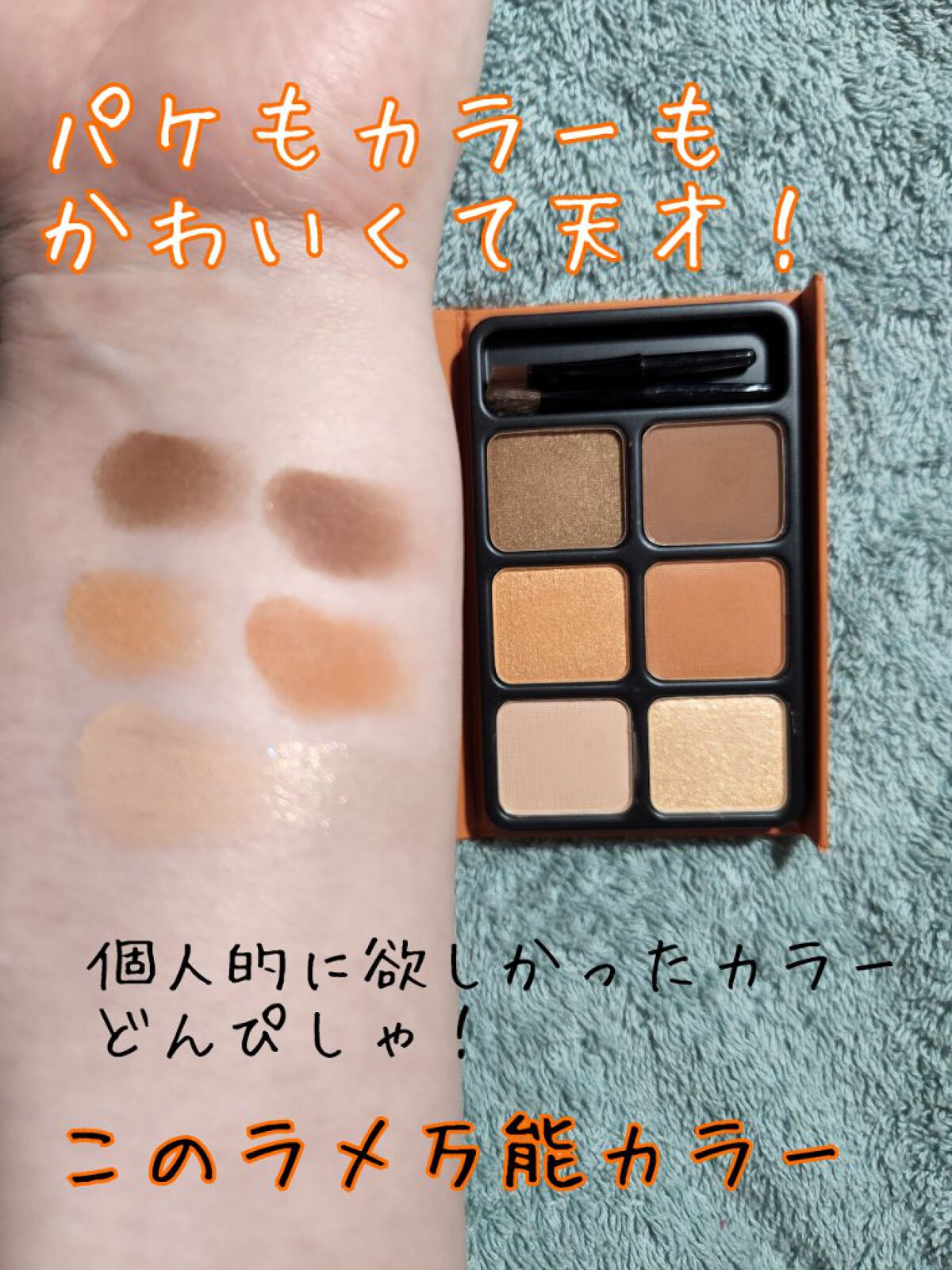 アイカラーパレット ゴールデンマンゴー/heme/アイシャドウパレットを使ったクチコミ（3枚目）