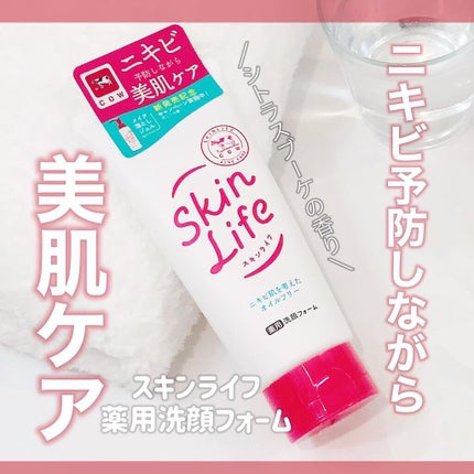 薬用洗顔フォーム/スキンライフ/洗顔フォームを使ったクチコミ(1枚目)