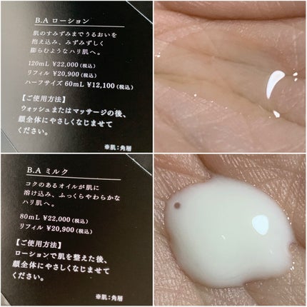 B.A ローション/B.A/化粧水を使ったクチコミ(2枚目)