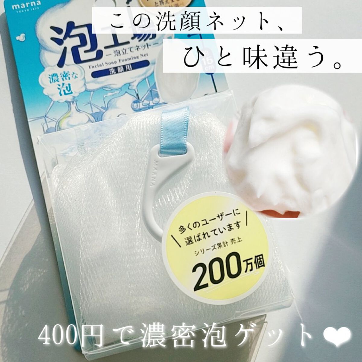 泡工場ｰ泡立てネットｰ/マーナ/その他スキンケアグッズを使ったクチコミ（1枚目）