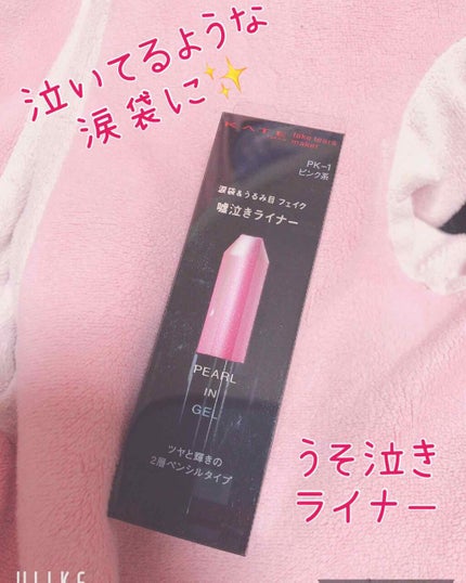 フェイクティアーズメイカー/KATE/ペンシルアイライナーを使ったクチコミ(1枚目)