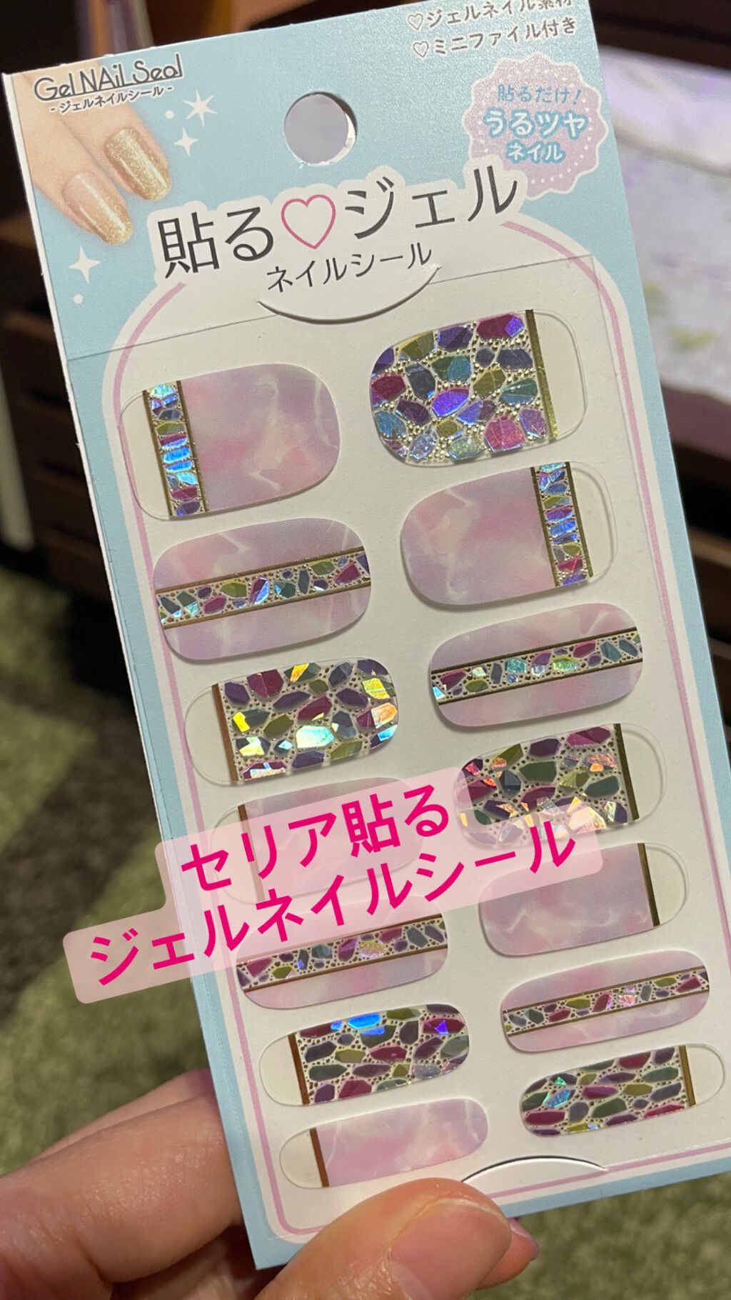 貼るジェルネイル/セリア/ネイルシールを使ったクチコミ(1枚目)