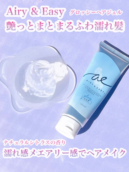 グロッシーヘアジェル/エアリー&イージー/ヘアジェルを使ったクチコミ(2枚目)