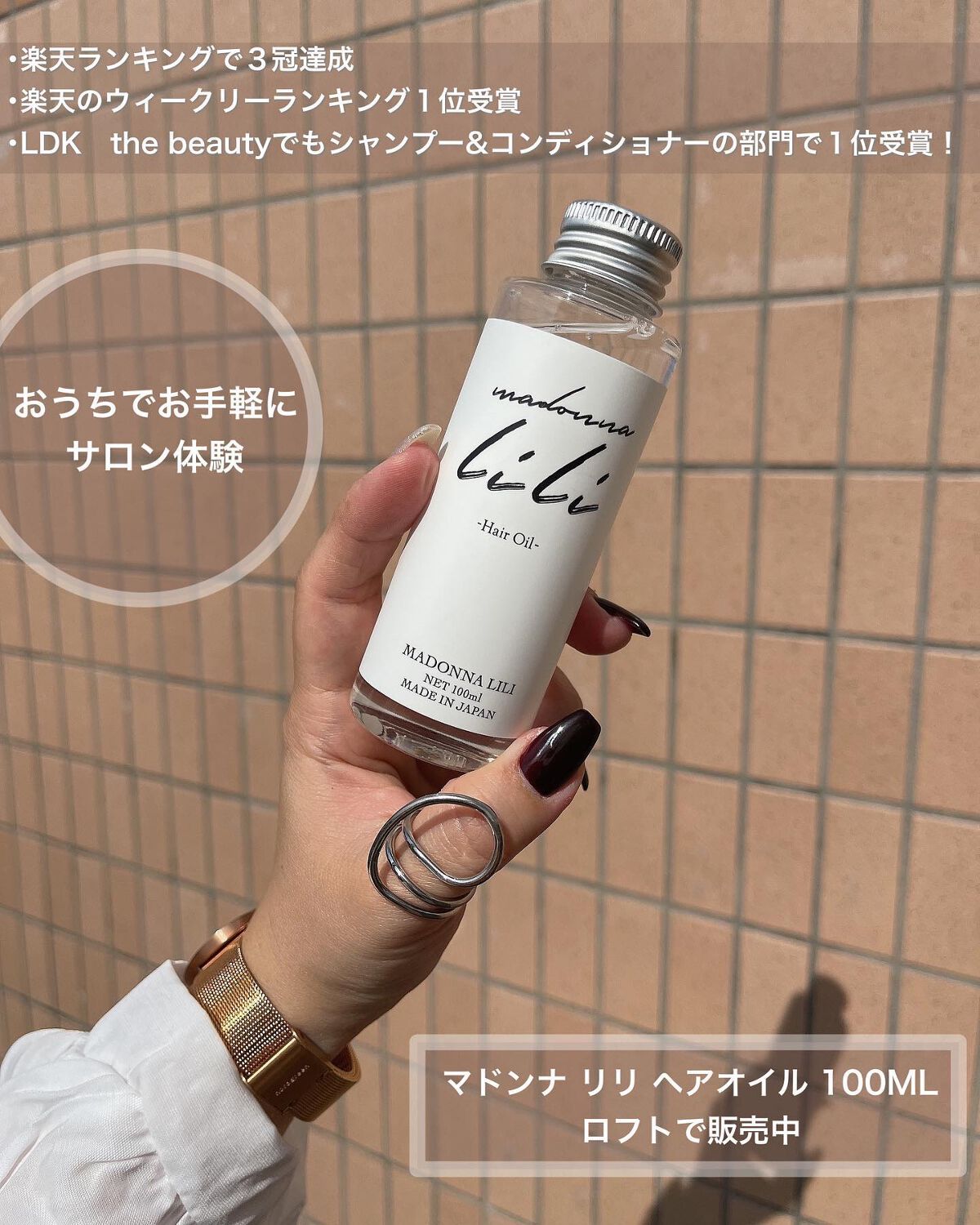 マドンナ リリ ヘアオイル/MADONNA LILI/ヘアオイルを使ったクチコミ(1枚目)