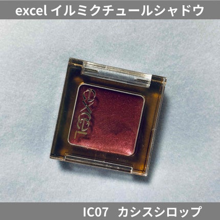 イルミクチュールシャドウ IC07 カシスシロップ/excel/ジェル・クリームアイシャドウを使ったクチコミ(1枚目)