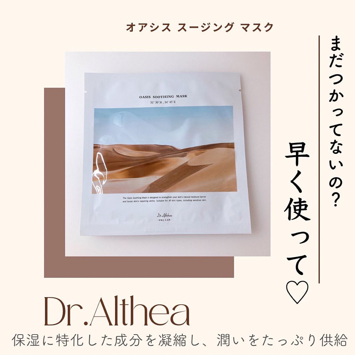 オアシス スージング マスク/Dr.Althea/シートマスク・パックを使ったクチコミ(1枚目)