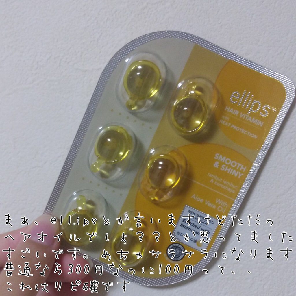 ヘアーオイル【スムース＆シャイニー】/ellips/ヘアオイルを使ったクチコミ（2枚目）