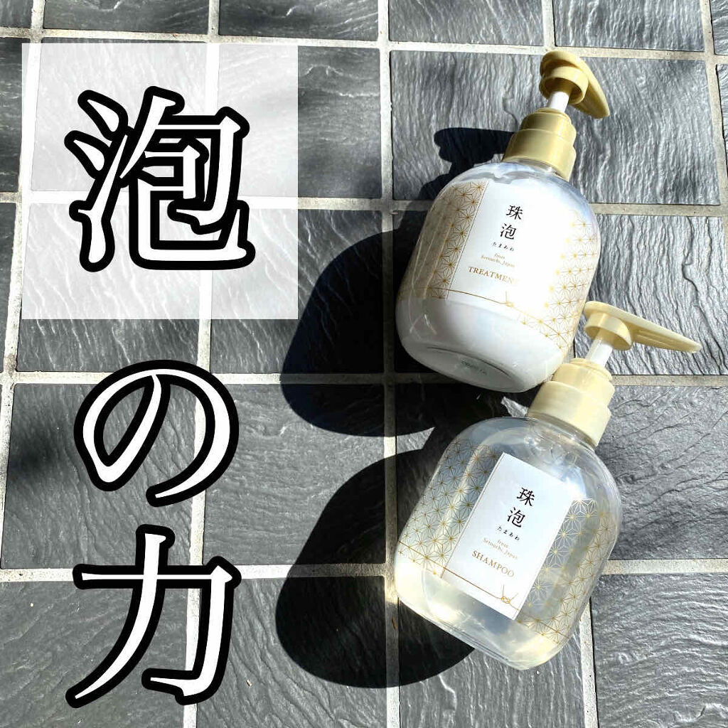 珠泡 たまあわ シャンプー/トリートメント/珠泡/市販シャンプーを使ったクチコミ（1枚目）