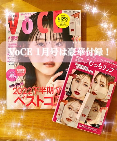 VOCE 2023年1月号 通常版/VoCE (ヴォーチェ)/雑誌を使ったクチコミ（1枚目）