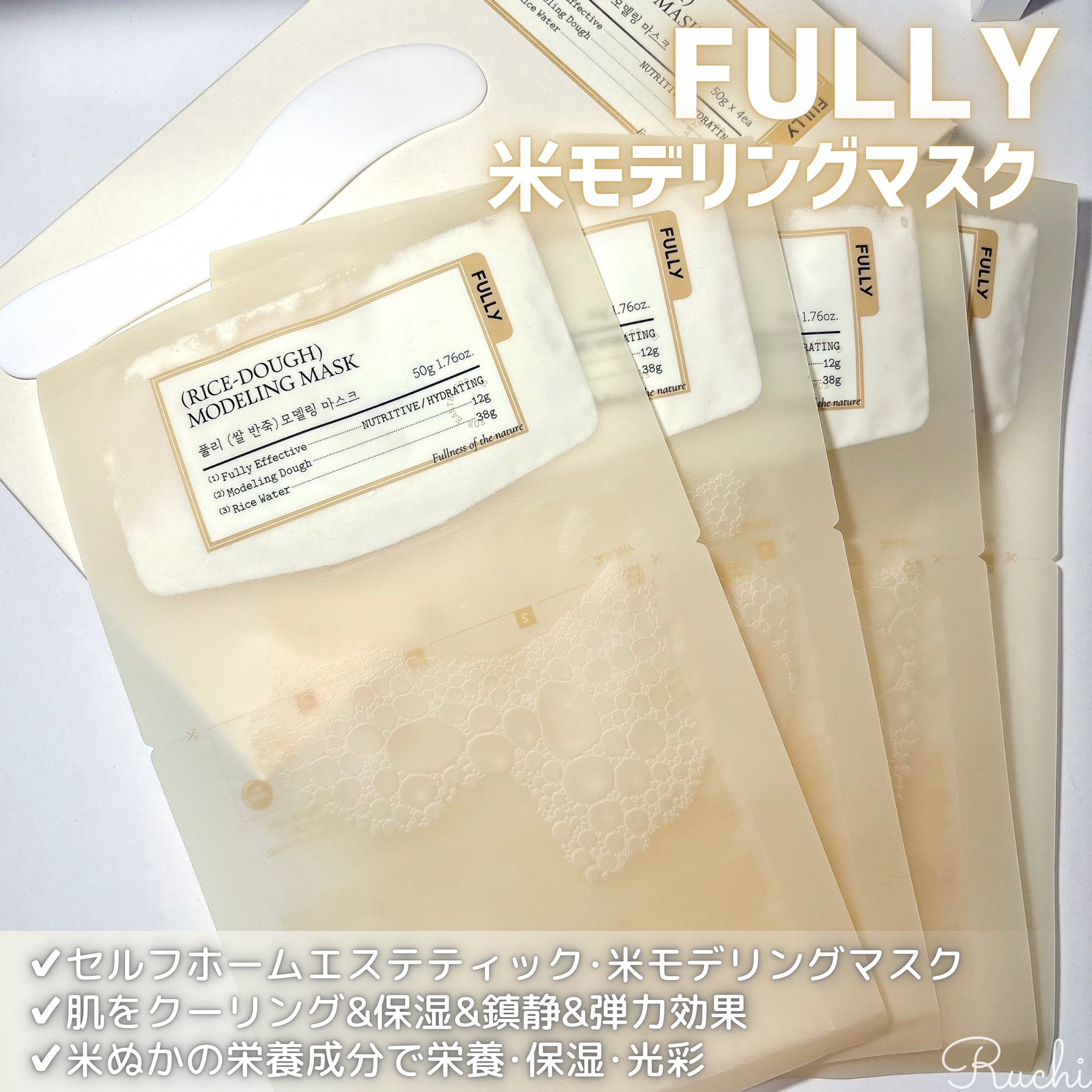 米モデリングマスク/FULLY/シートマスク・パックを使ったクチコミ（2枚目）