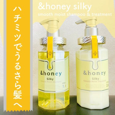 \ &honeyはいいぞ！！ /

LIPSを通じて、アンドハニーさんから〚シルキー スムースモイスチャーシャンプー1.0 & ヘアトリートメント2.0〛をいただきました！

シャンプー、トリートメント